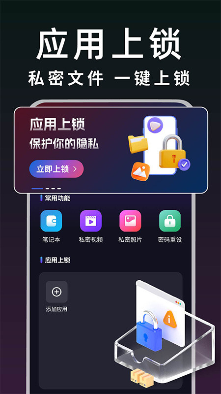 游戏隐藏保密箱