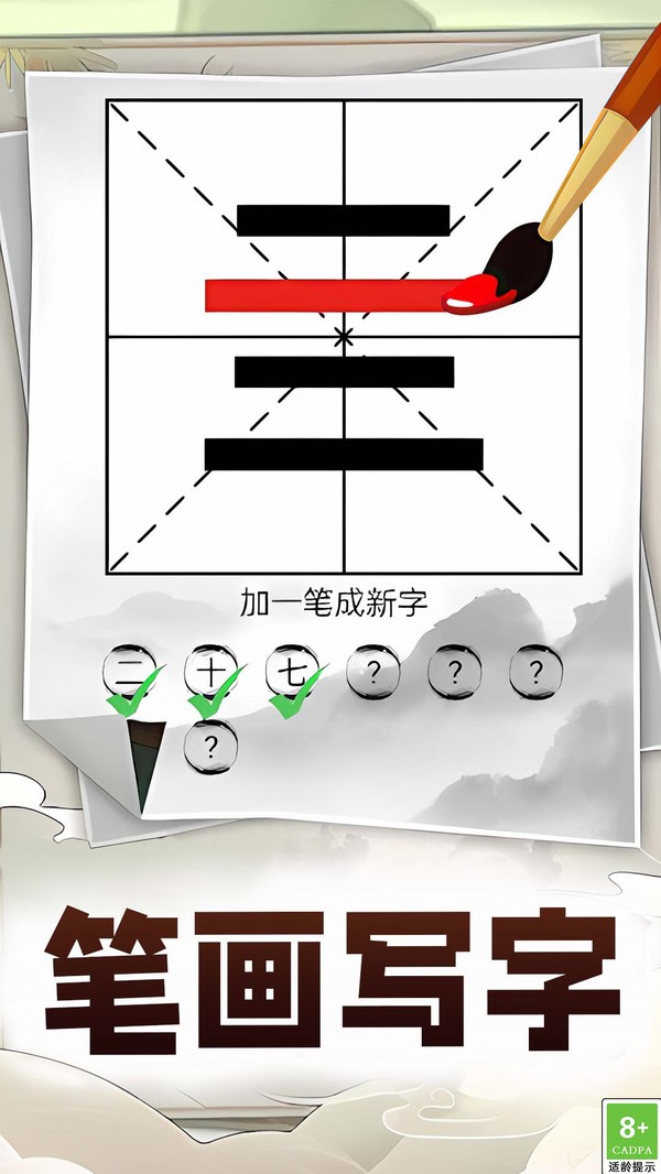 新字加一笔