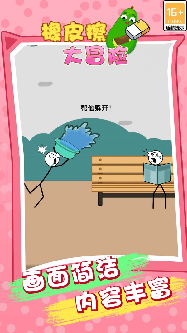 橡皮擦大冒险