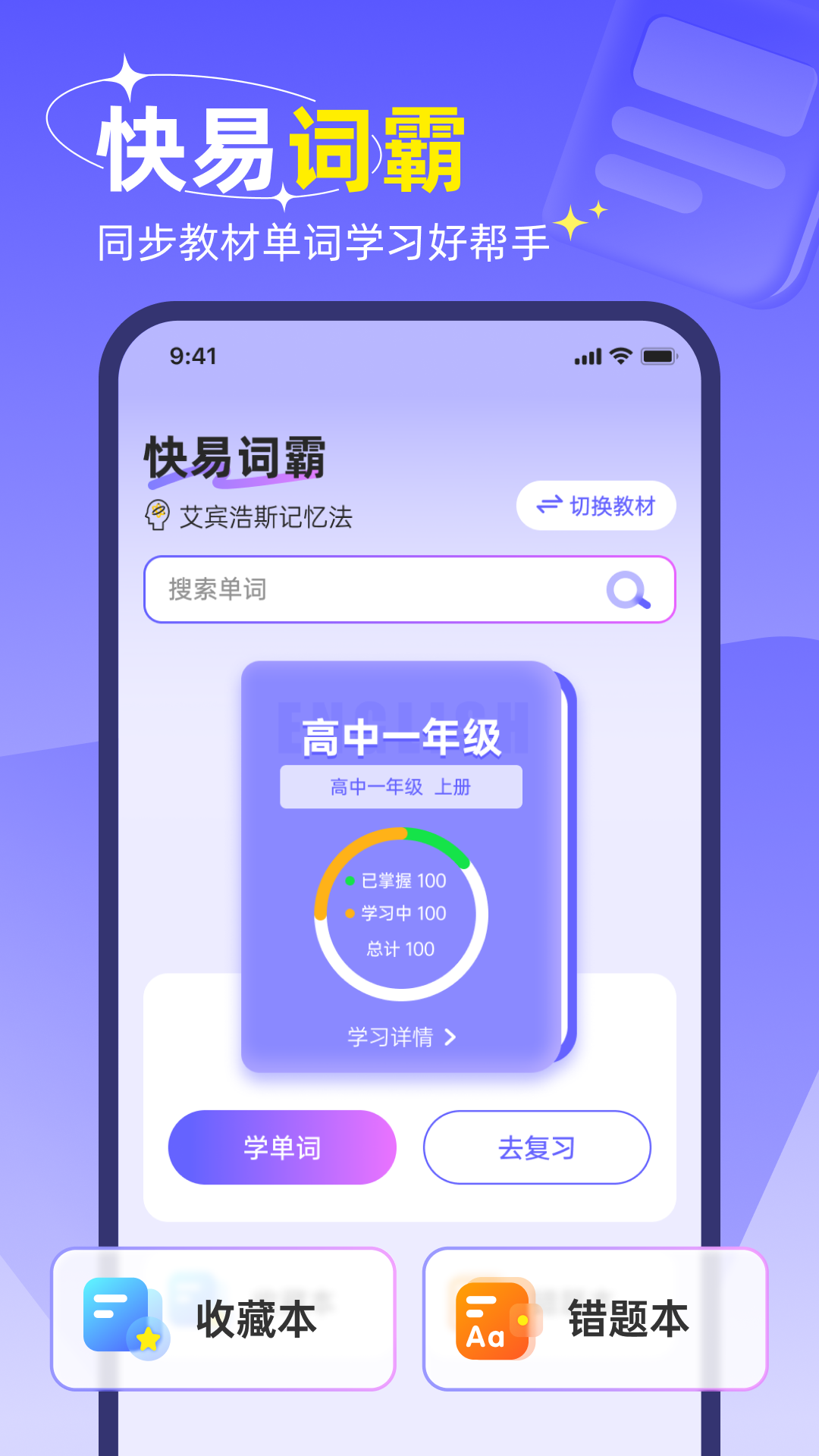 快易词霸