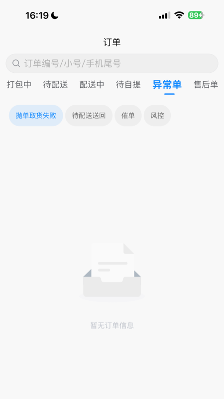 店多帮拣货