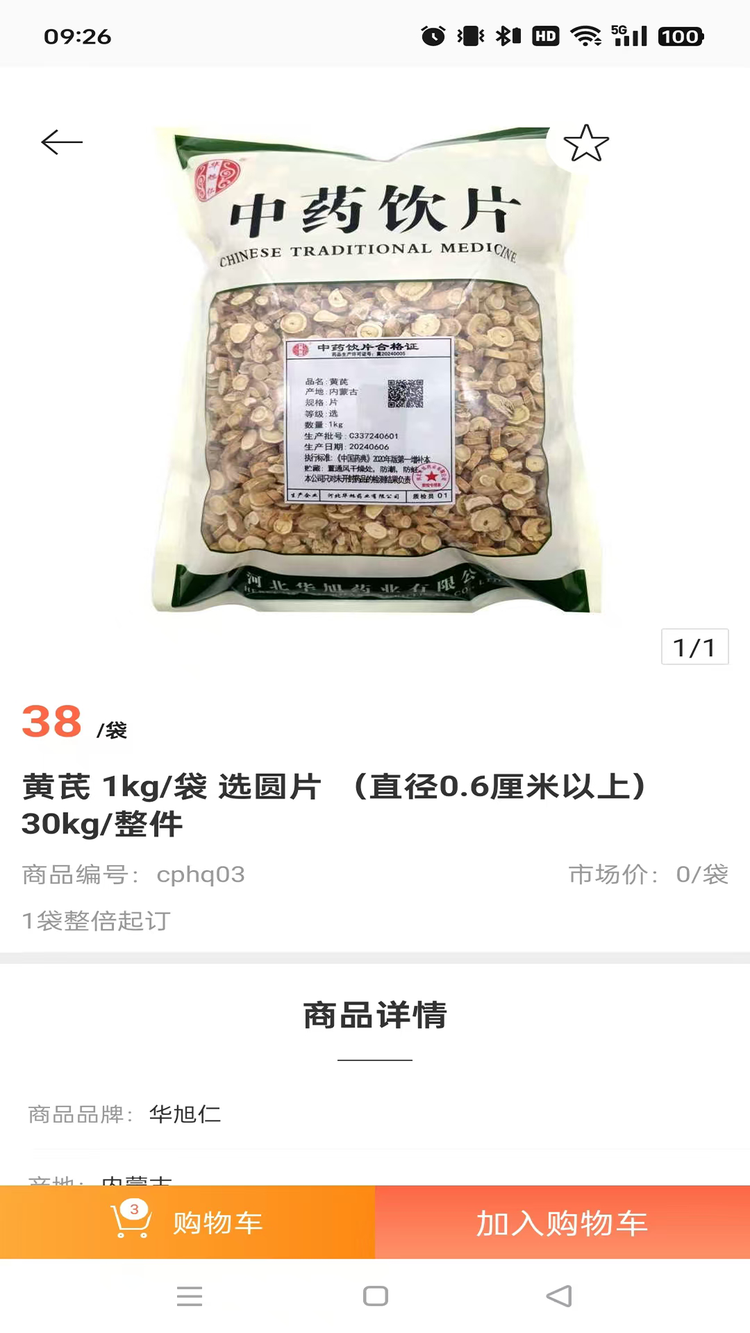 华旭药业