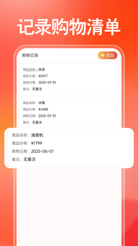 电器家电省钱助手