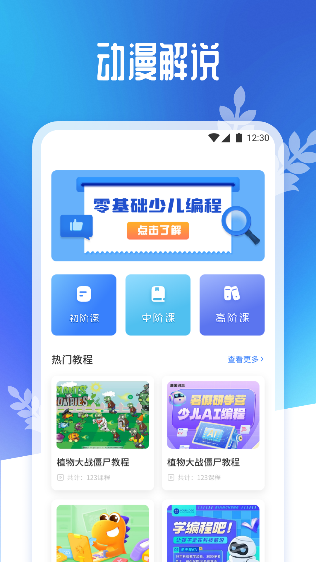 scratch趣味编程
