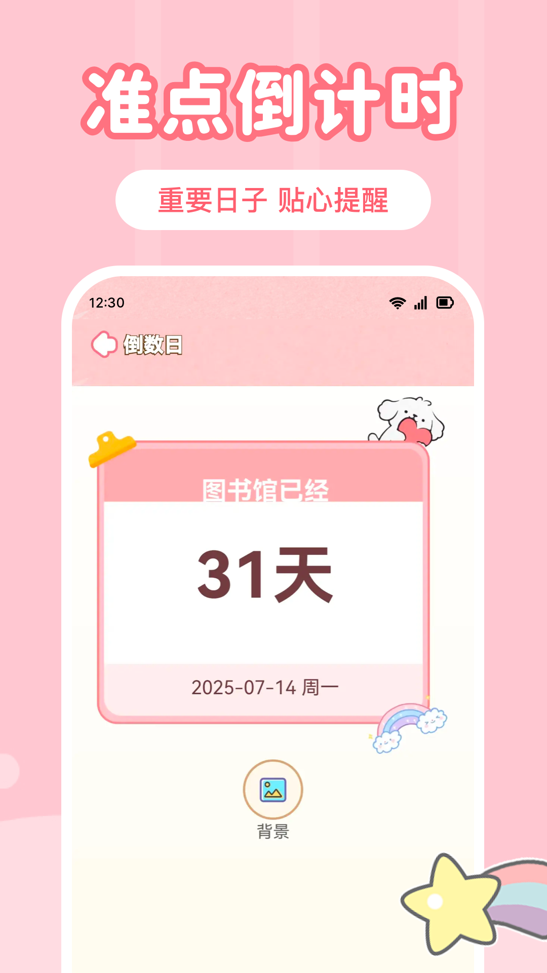 倒数重要日