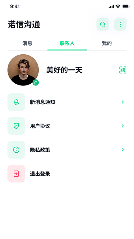 诺信沟通