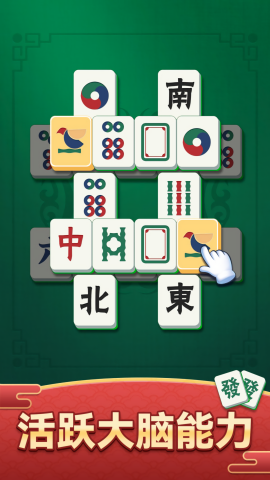 开心麻将消除