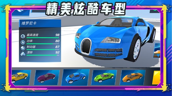竞速飞车赛