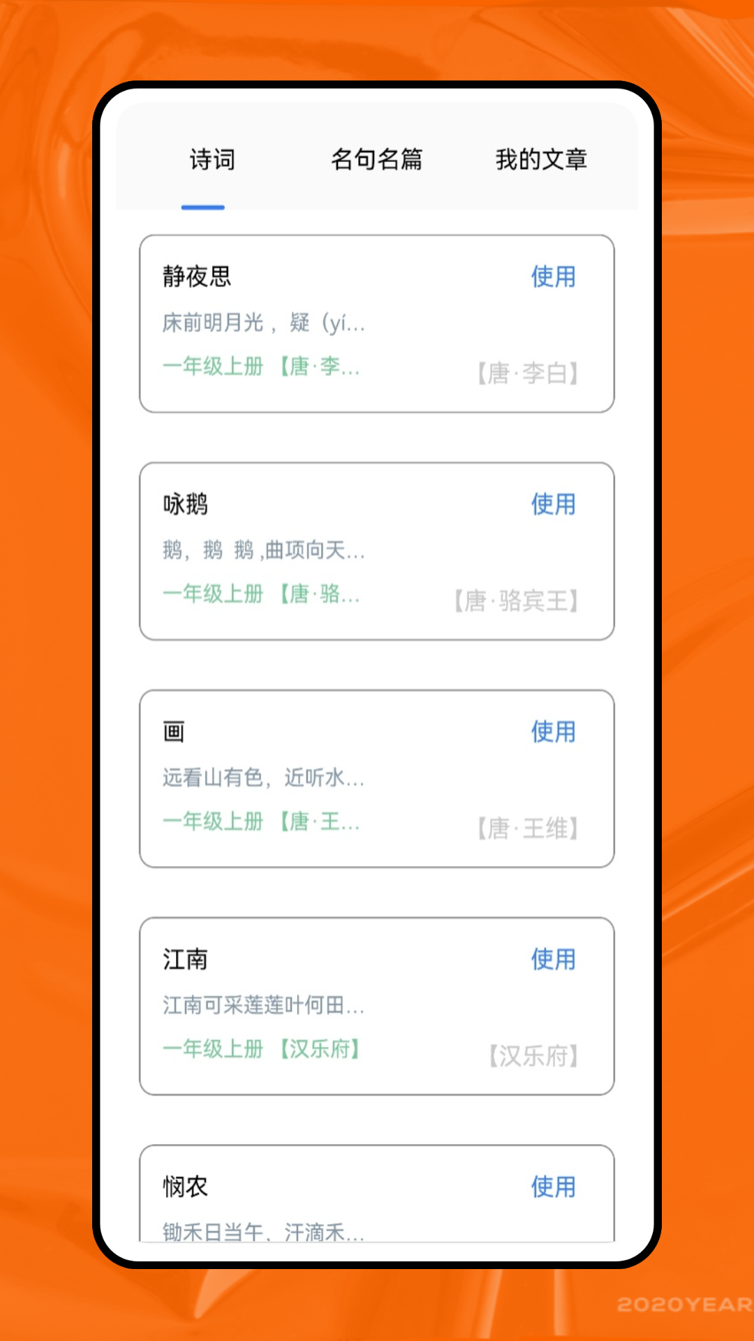 天天学语文