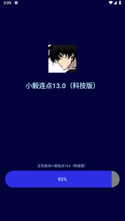 小毅连点13.0科技版