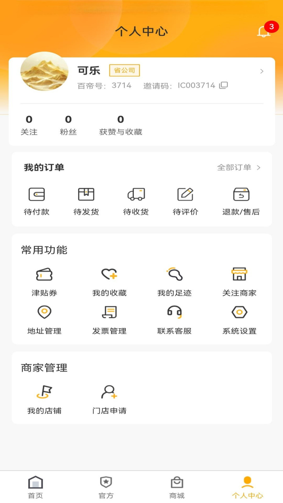 百帝商城