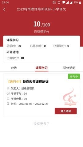 河南教师网络学院