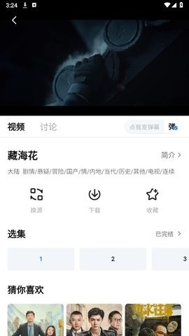 新大师兄影视去广告版