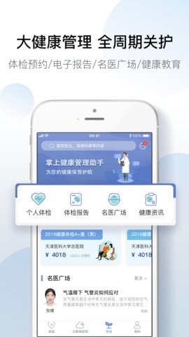 天津医科大学总医院挂号app