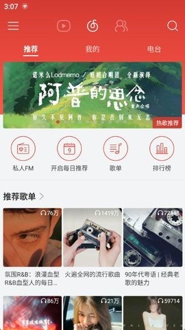 网易云音乐老版本