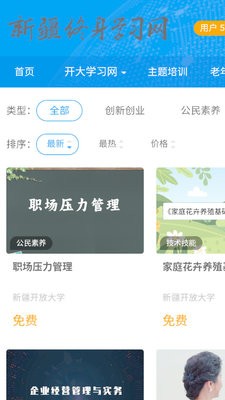 新疆终身学习网