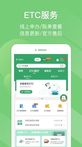 河南高速云监控