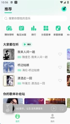 QQ音乐Flyme版