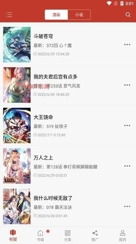 漫画铺免费版