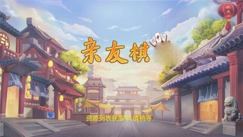 亲友棋牌送6元金币版