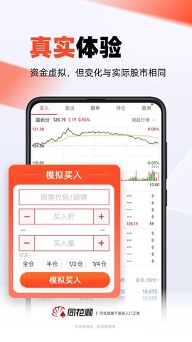 同花顺模拟炒股