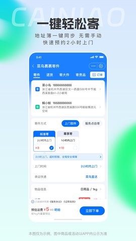 菜鸟裹裹商家版