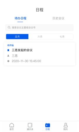 云视讯会议