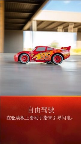 终极闪电麦昆Lightning McQueen手机遥控app