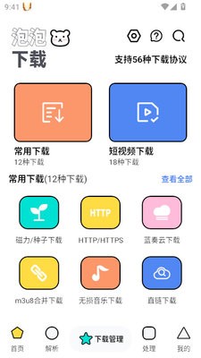 泡泡熊下载器