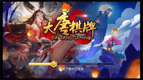 大唐棋牌