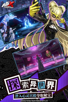 女神异闻录：夜幕魅影九游版