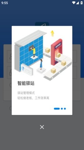 递管家