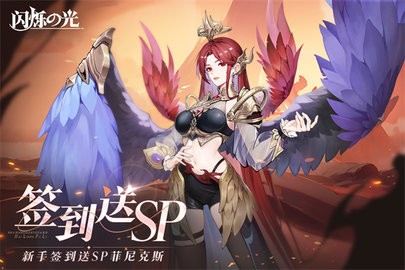 闪烁之光九游版