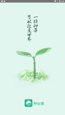 种业通