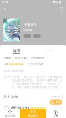 大树园漫画
