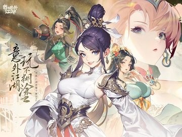 我的意外江湖国际服