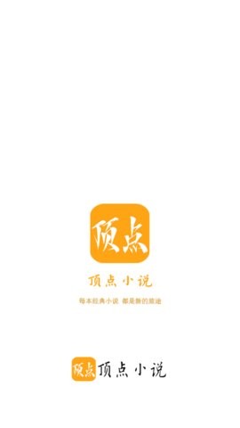 顶点小说