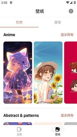 百变主题