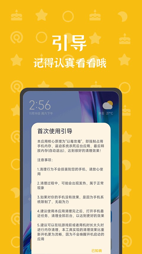 手机内存杀手