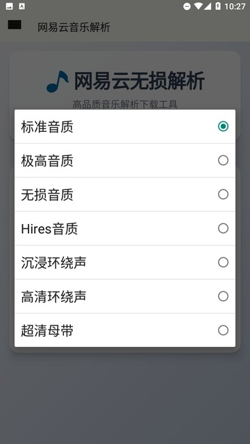 网易云解析