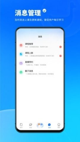 小鹅通学员版
