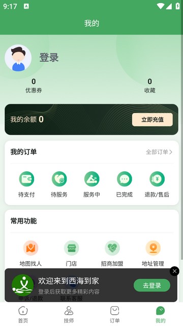 西海到家