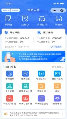 拉萨掌上社保