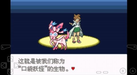 口袋妖怪永恒之沫安卓版
