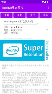 RealSR图片放大