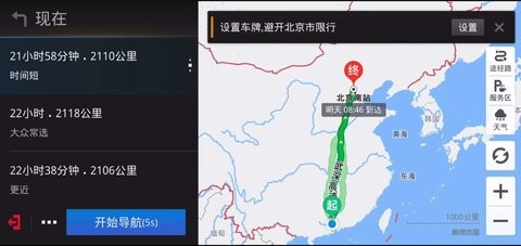 高德地图车机版4.6版