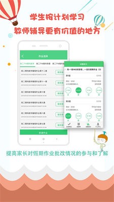 精准教学通学生版