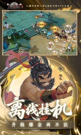 三国志异闻录