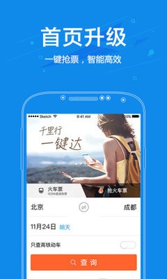 网易火车票