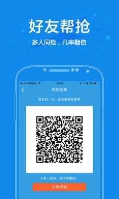 网易火车票